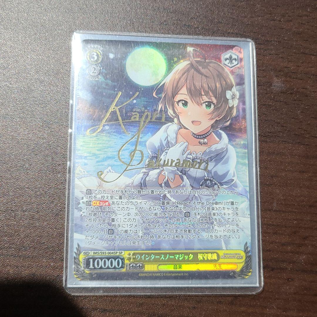 2066円 信憑 ヴァイスシュヴァルツ ミリオンライブ ウインタースノーマジック 桜守歌織 SP