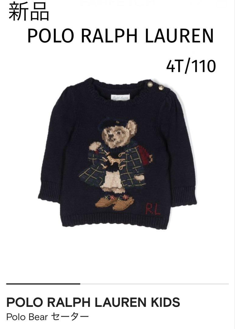 新品タグ無 ポロラルフローレン Polo Bear ポロベア セーター 110
