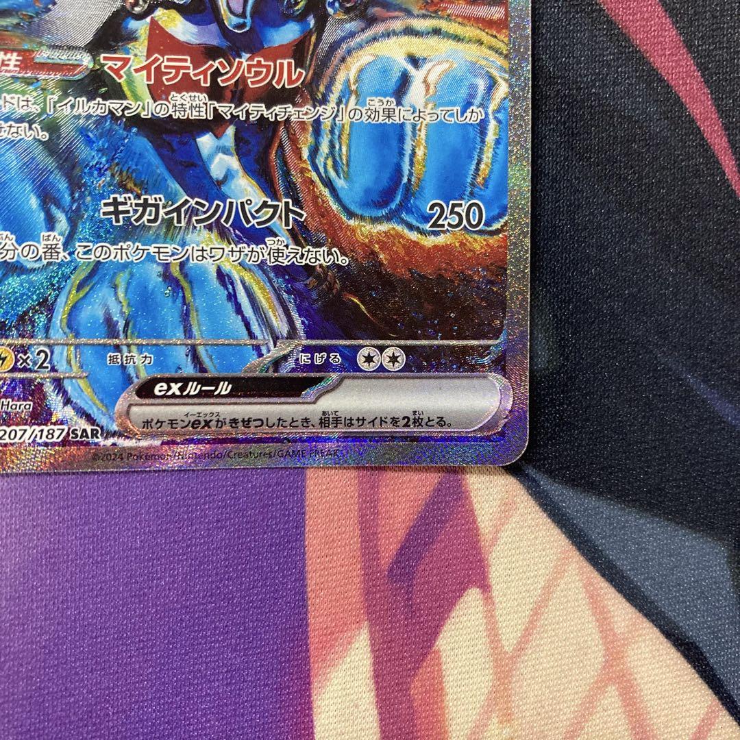 Psa10イルカマンex SAR SV8a テラスタルフェスex 207/187 お得セット PSA10】 イルカマンex テラスタルフェス 207/187 SAR