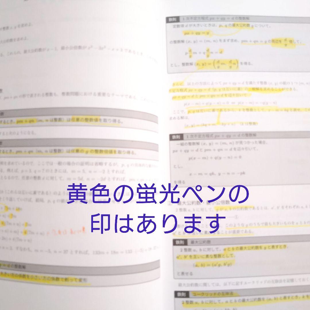 買得 鉄緑会 高2数学実戦講座Ⅰ/Ⅱ 例題解答 練習解答 参考書