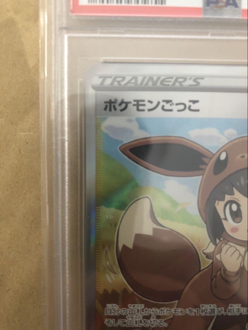 ポケモンカード ポケモンごっこ PSA 10