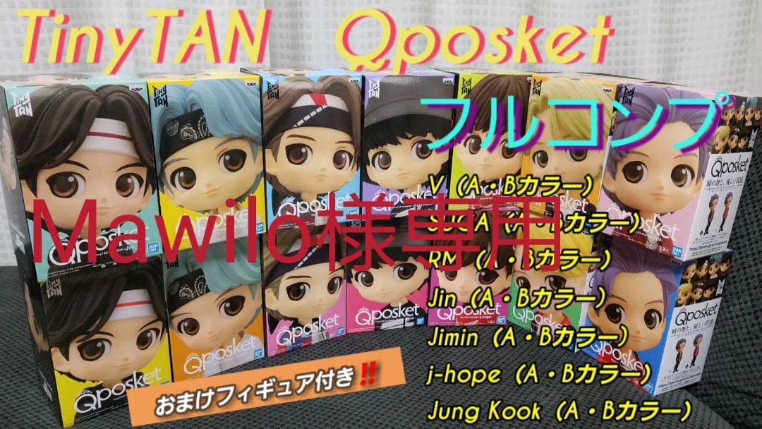 今ならほぼ即納 Tinytan Qposket フィギュア フルコンプ Bts フィギュア Kszrhlrtdyb