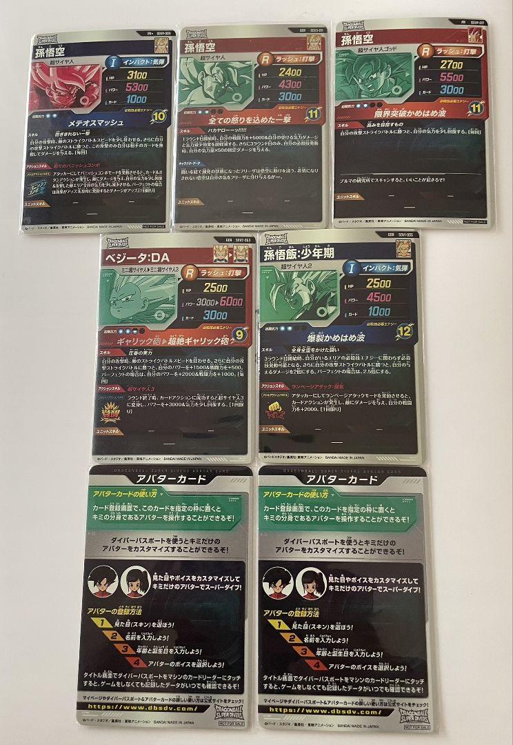 ドラゴンボールスーパーダイバーズカード7枚