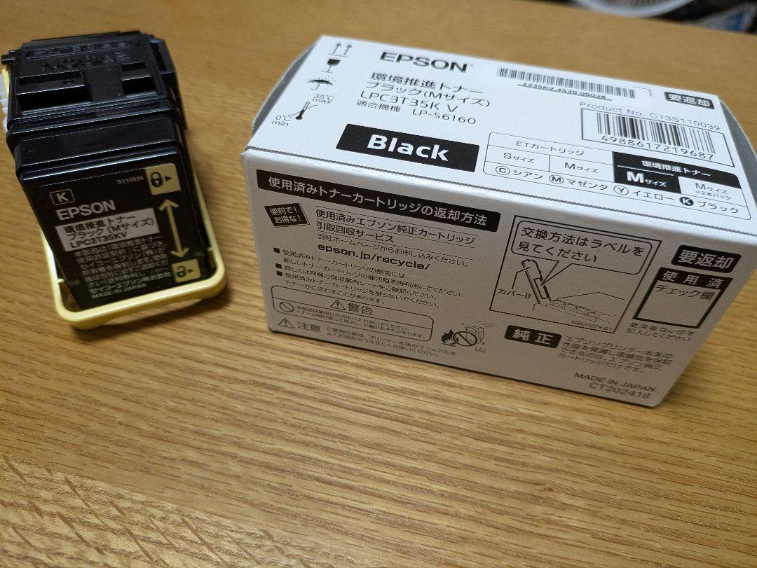 エプソン 環境推進トナー ブラック Mサイズ LPC3T35K