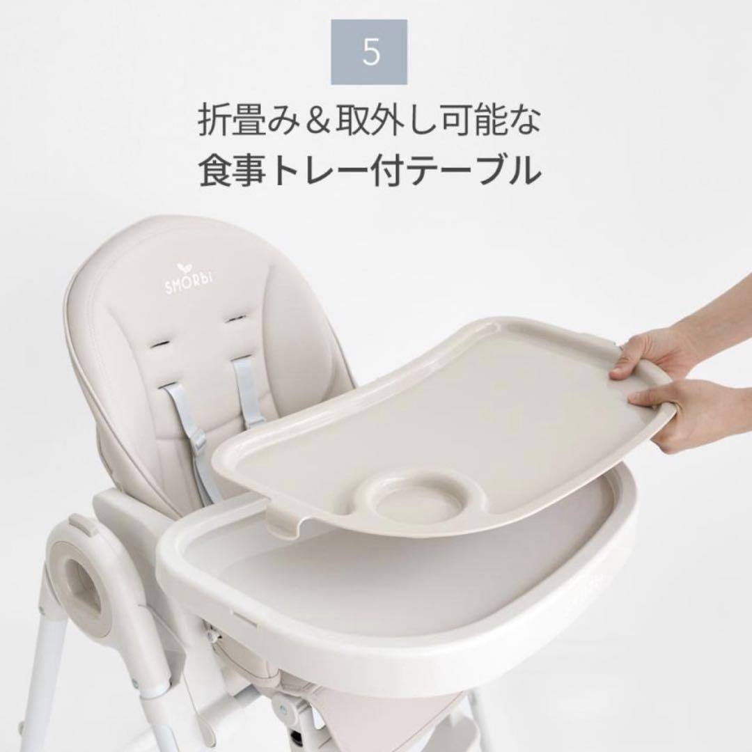 SMORBI ハイローチェア 折りたたみ機能付き　ベビーチェア