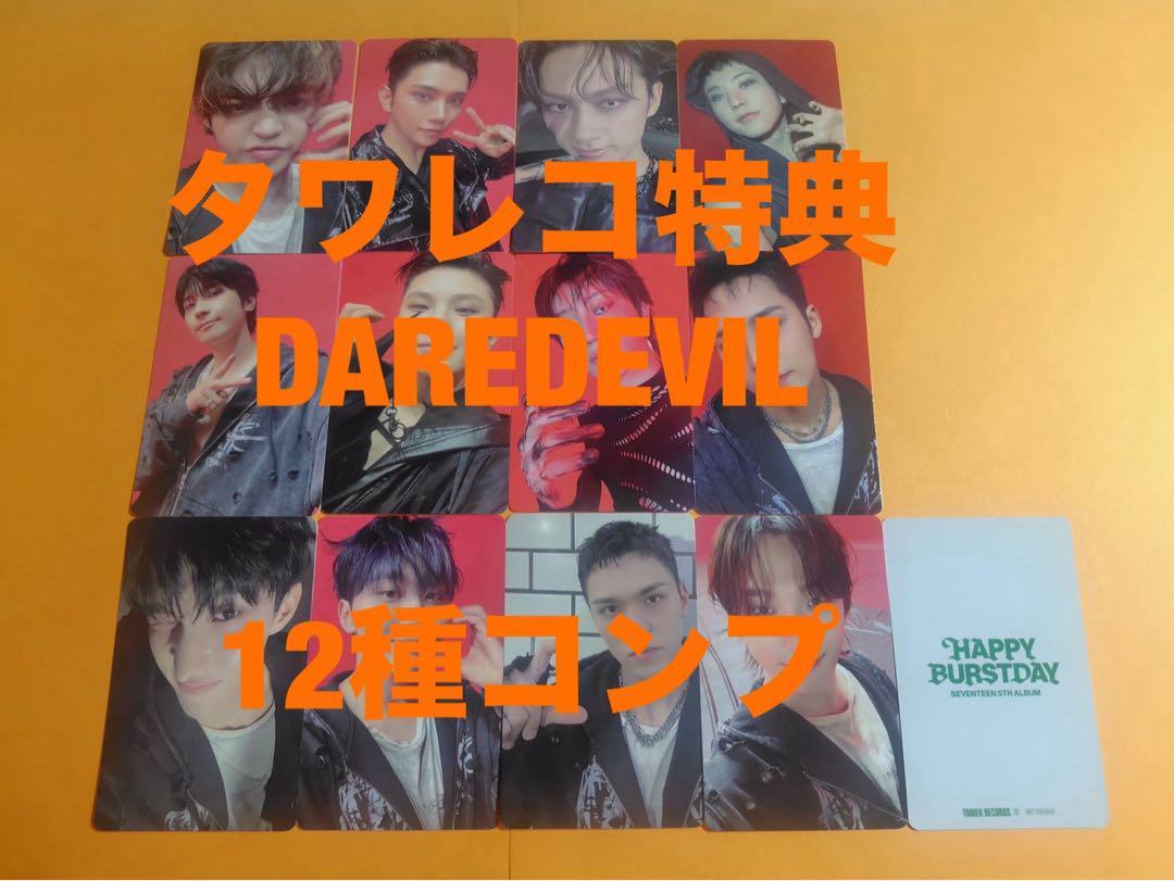 安い割引 トレカ DAREDEVIL タワレコ SEVENTEEN 12種コンプ メルカリ - タレントカード