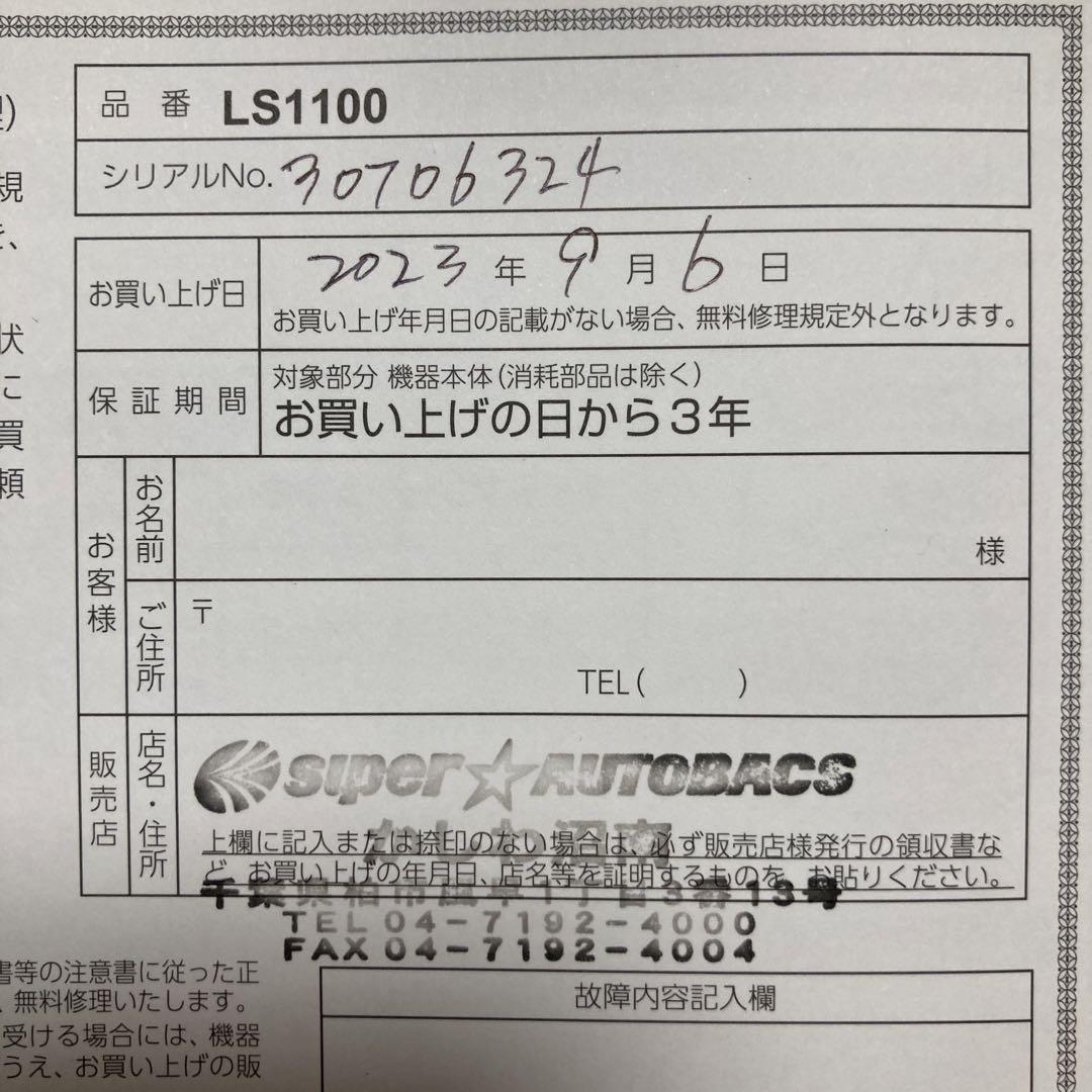 ⭐︎美品⭐︎ 動作確認済み⭐︎ユピテル LS1100 レーザーレーダー探知機