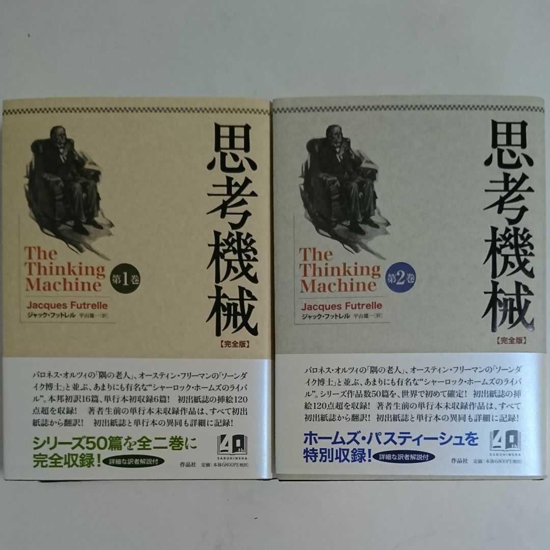 思考機械【完全版】第一巻・第二巻 villededakar.sn
