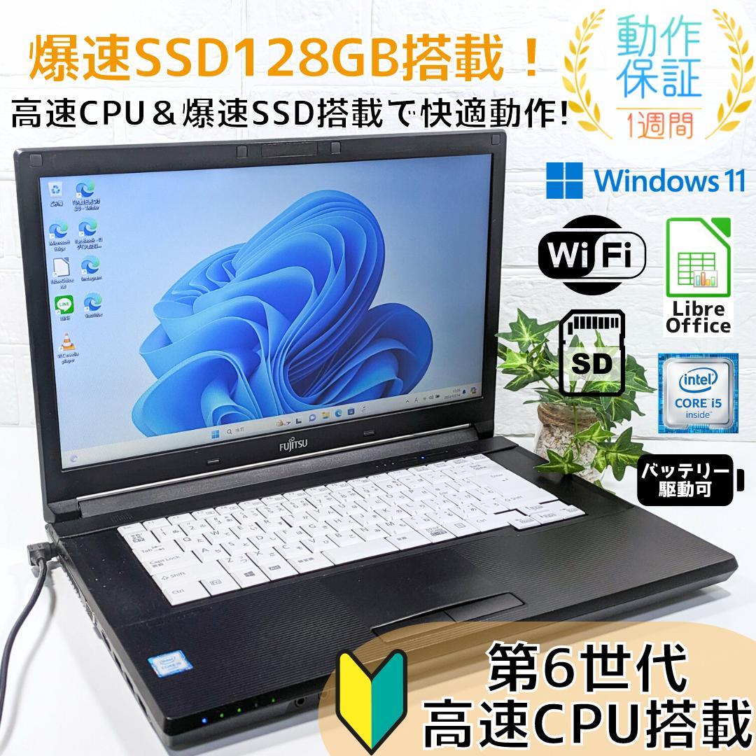 Fujitsu ノートパソコン windows11 ssd搭載 オフィス付き