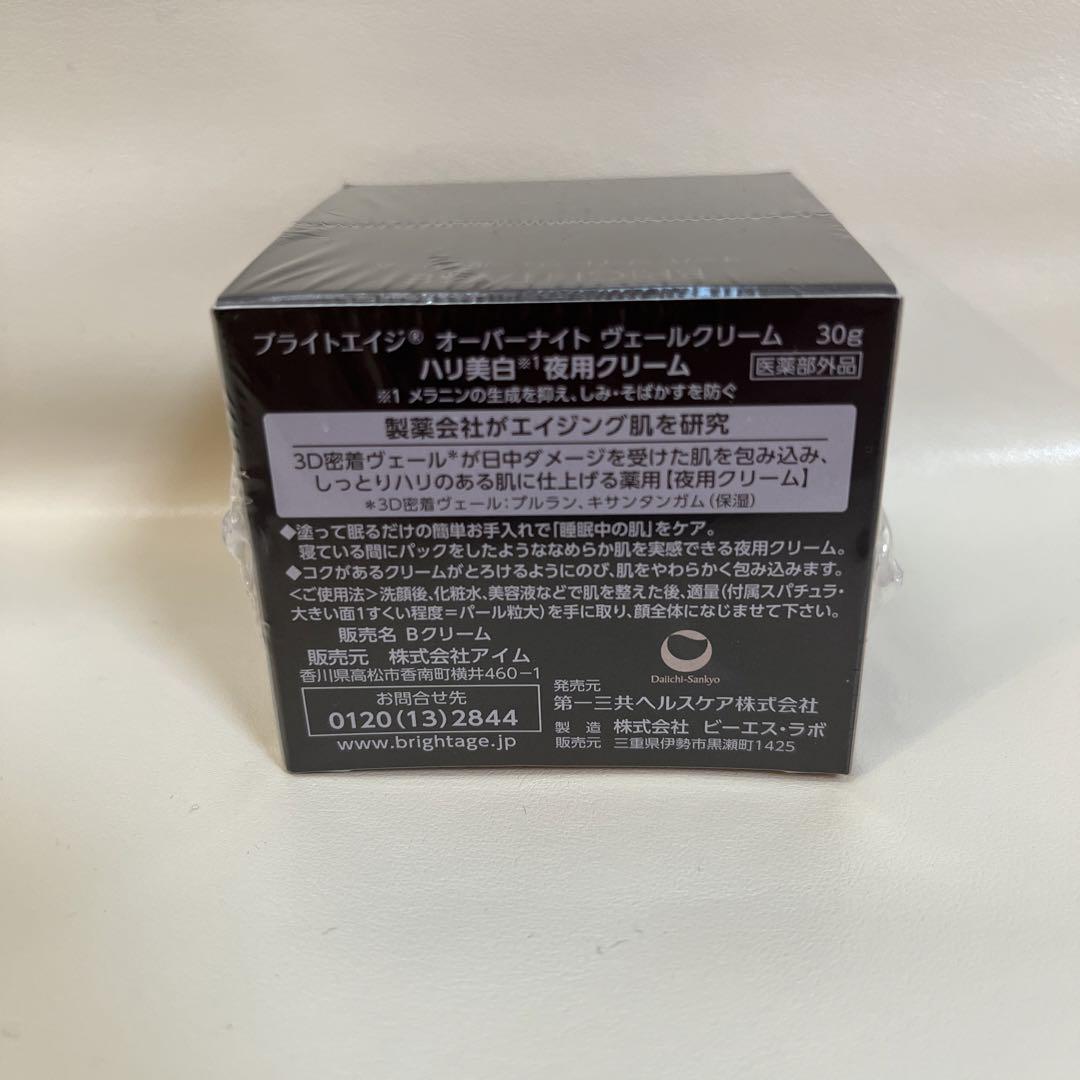 【新品】 ブライトエイジOverNightVeilCream 30g×3個 オーバーナイト ヴェールクリーム【夜用クリーム】｜通販化粧品
