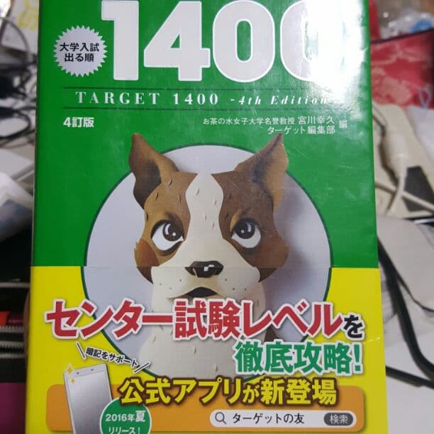 第1位獲得 英単語 ターゲット1400 参考書 Cft Hammamet Com 第1位獲得 英単語 ターゲット1400 参考書 Cft Hammamet Com