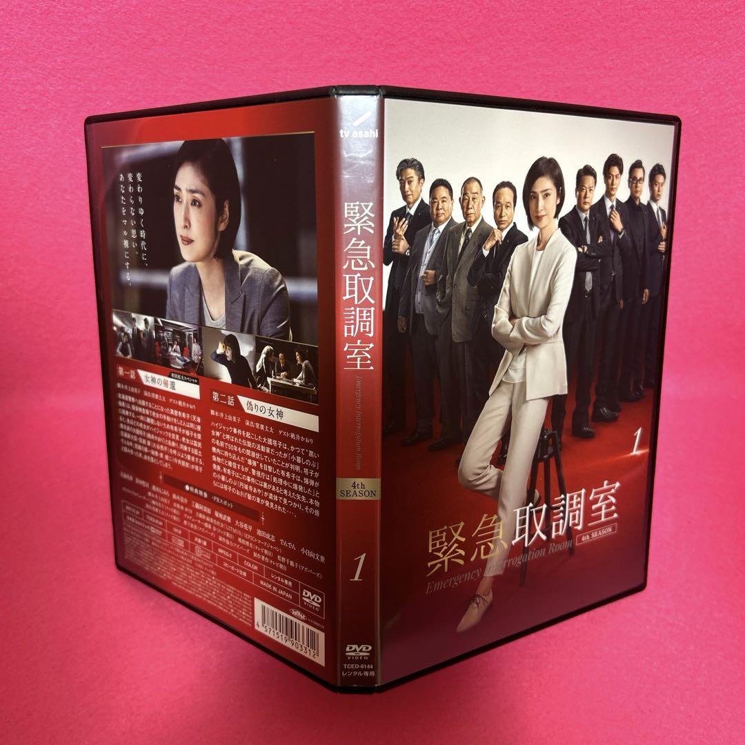 緊急取調室 4th SEASON DVD 全5巻 全卷セット レンタル