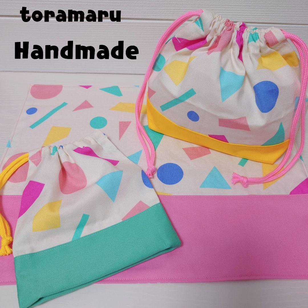 So☆Mama様 ランチョンマット お弁当袋 コップ袋 ハンドメイド お弁当袋♡コップ袋♡ランチョンマット♡ハンドメイド♡カラフル
