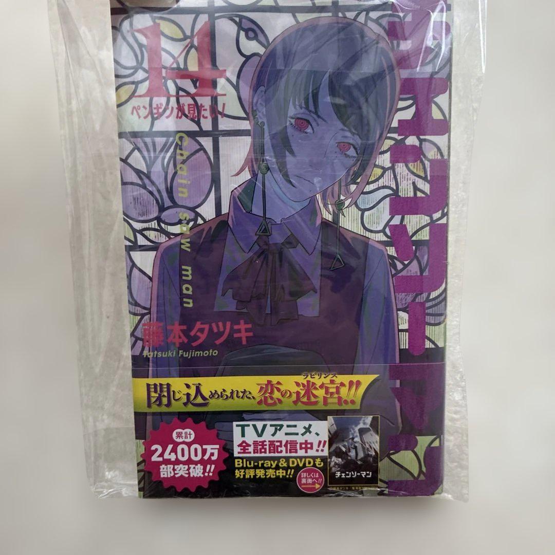 チェンソーマン 漫画 1巻から14巻 ポイント2倍] チェンソーマン 1～14巻セット(最新刊) コミック