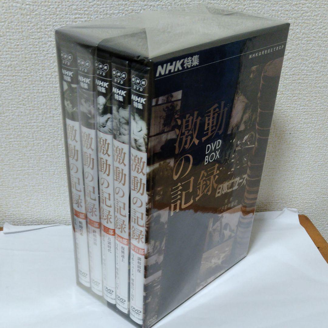 在庫あお得 NHK特集 激動の記録 DVD-BOX 5枚組 DAd0E-m81708407077 在庫通販
