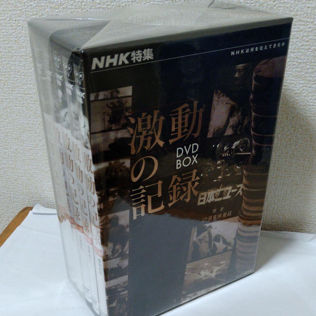 在庫あお得 NHK特集 激動の記録 DVD-BOX 5枚組 DAd0E-m81708407077 在庫通販