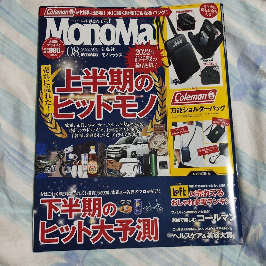 新品未使用 Monomaxメンズファッション雑誌 メルカリ