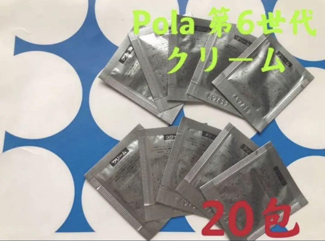 ポーラサンプル第6世代BAクリームN 50包 ポーラ BA最新第6世代クリームNサンプル0.6g×50包（本体同量