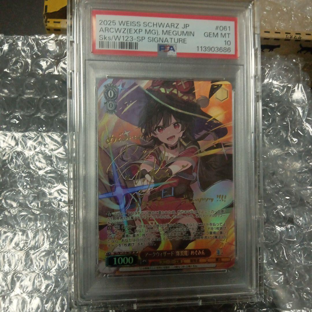 一点物 2025 ARCWZ EXP MCG MEGUMIN 061