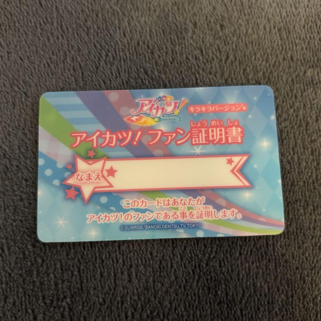 アイカツ！ファン証明書キラキラバージョン　9枚セット アイカツ! ファン証明書 9枚セット