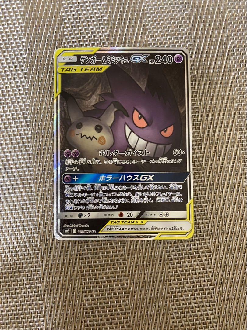 期間限定セール ゲンガー＆ミミッキュGX sa ポケモンカードゲーム
