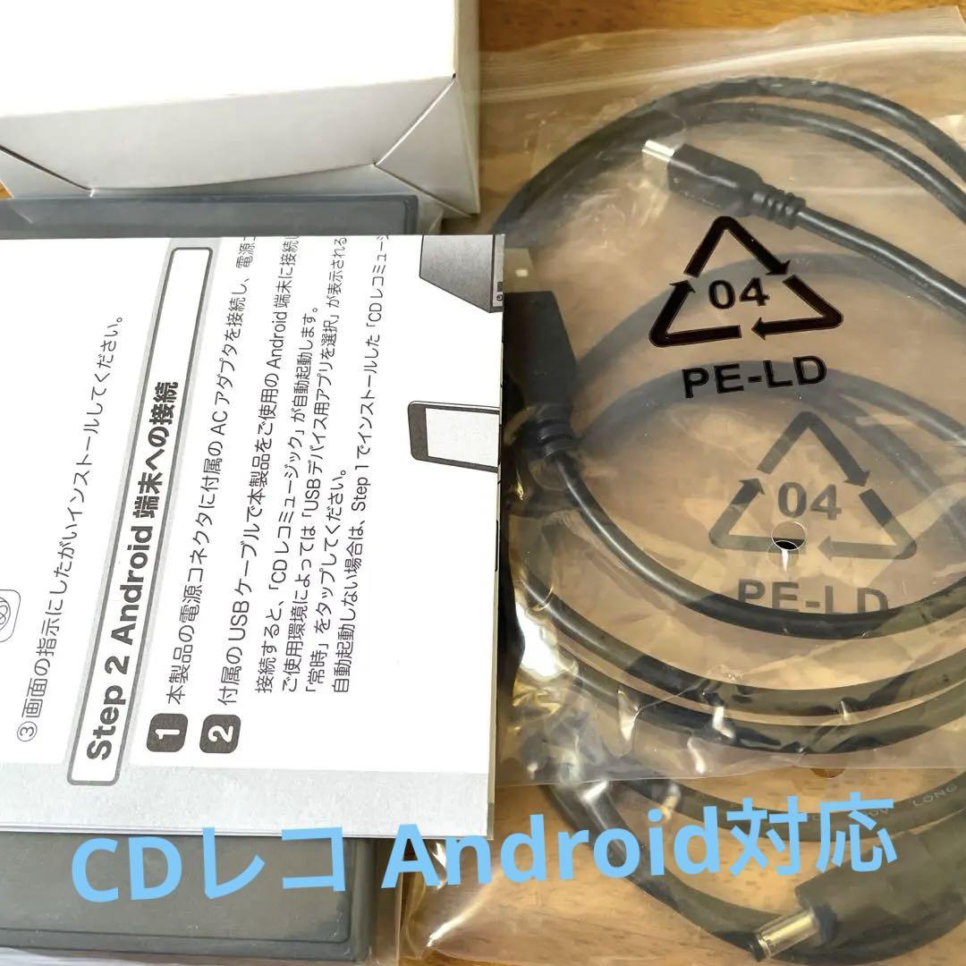 CDレコ Android対応