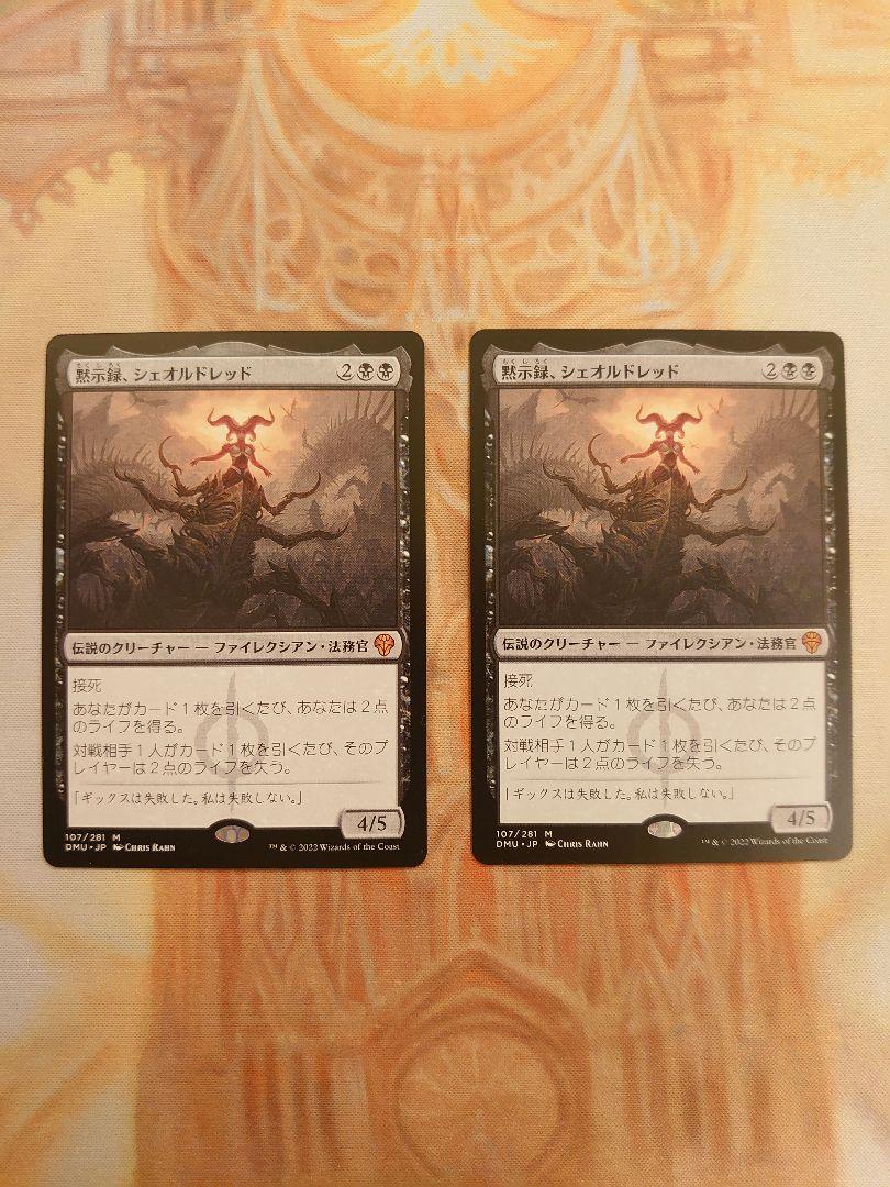 mtg 黙示録、シェオルドレッド実際にプレイで使用しています