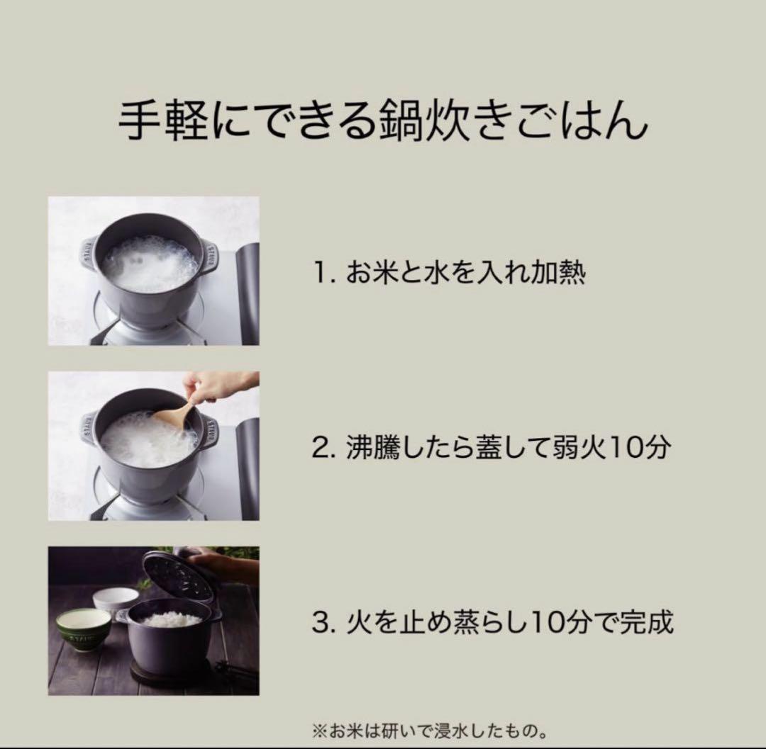 STAUB　ストウブ gohan ココット GoHAN M ココハン16 グレー