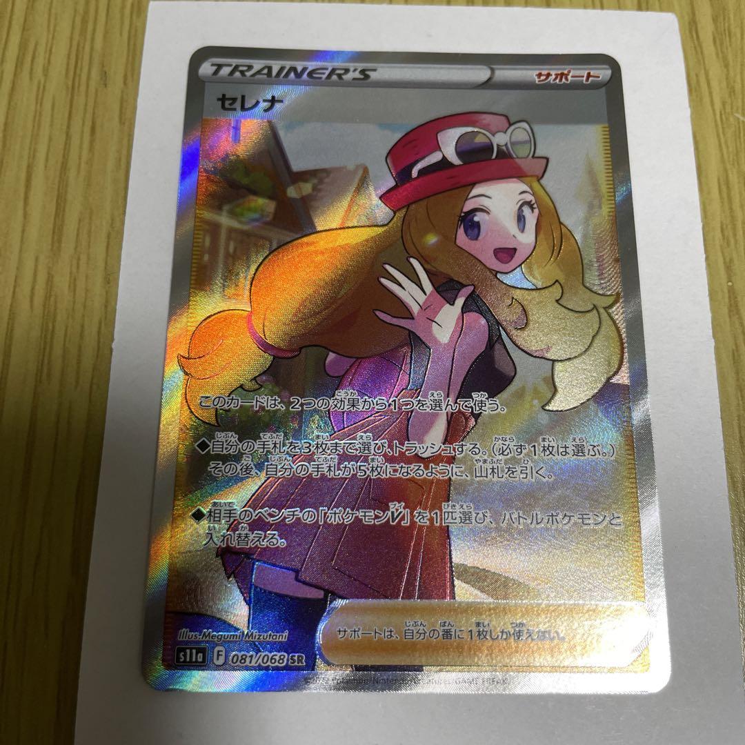 ポケモンカード　セレナ SR 白熱のアルカナ　081/068