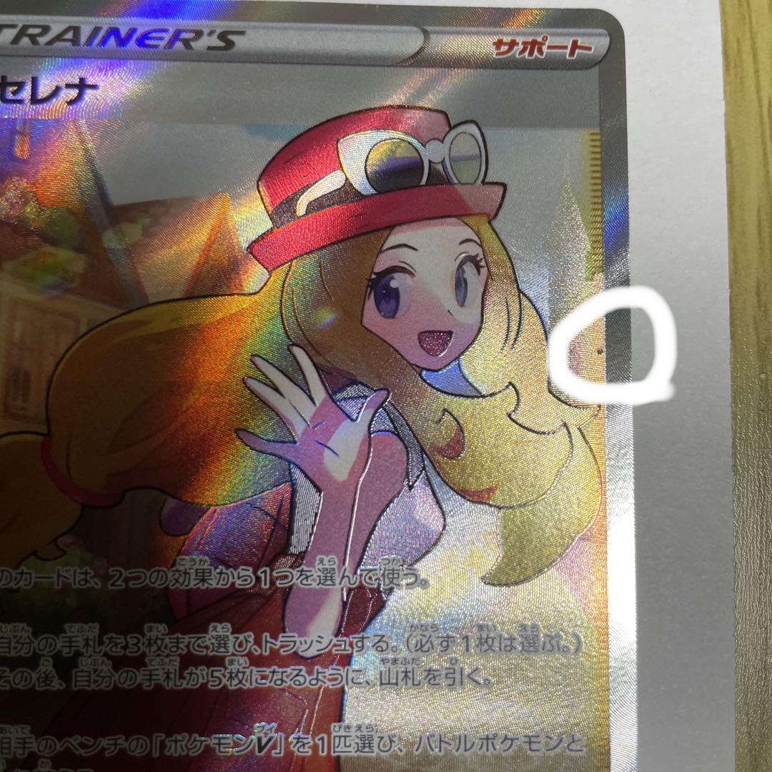 ポケモンカード　セレナ SR 白熱のアルカナ　081/068 ARS10】 セレナ (SR) {081/068} [S11a/白熱のアルカナ] [SS