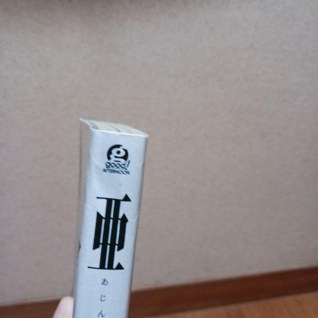 亜人　全17巻　全巻セット