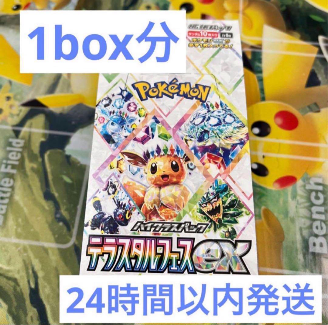 ポケモンカード テラスタルフェスex 1ボックス分　【10パック】 新品未開封
