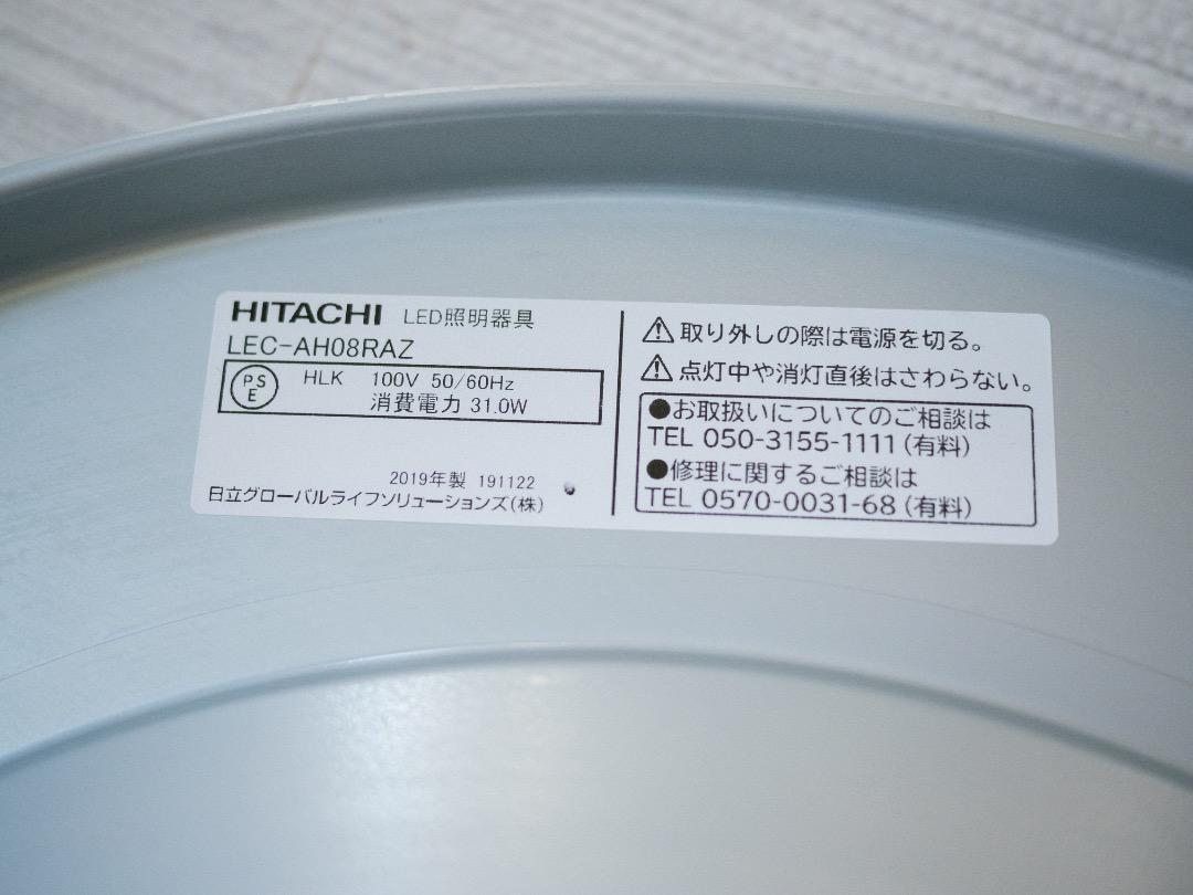 日立　LEDシーリングライト　LEC-AH08RAZ　2個セット