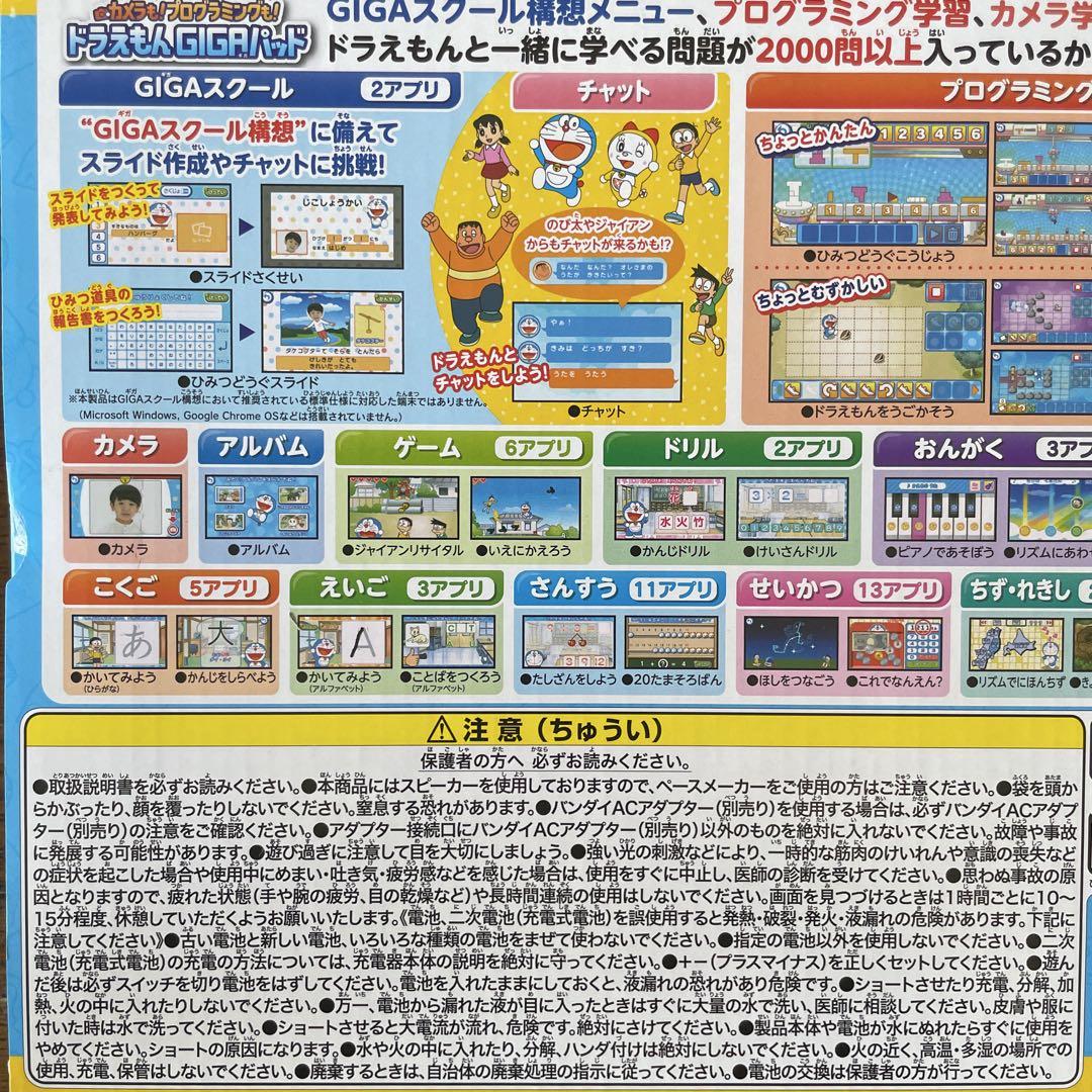 新品未開封】カメラもプログラミングも！ ドラえもんギガパッド