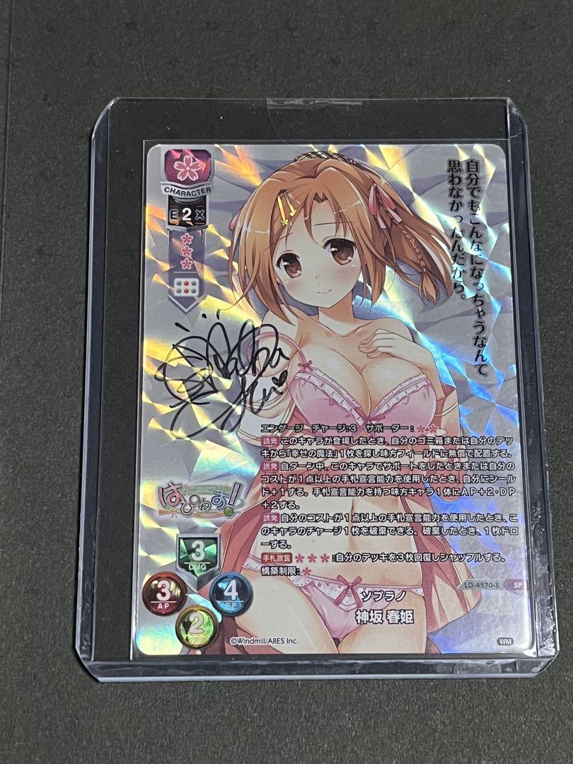 Lycee ういんどみる 神坂春姫 榊原ゆい 直筆サイン lycee リセ ういんどみる 榊原ゆい直筆サイン 神坂春姫