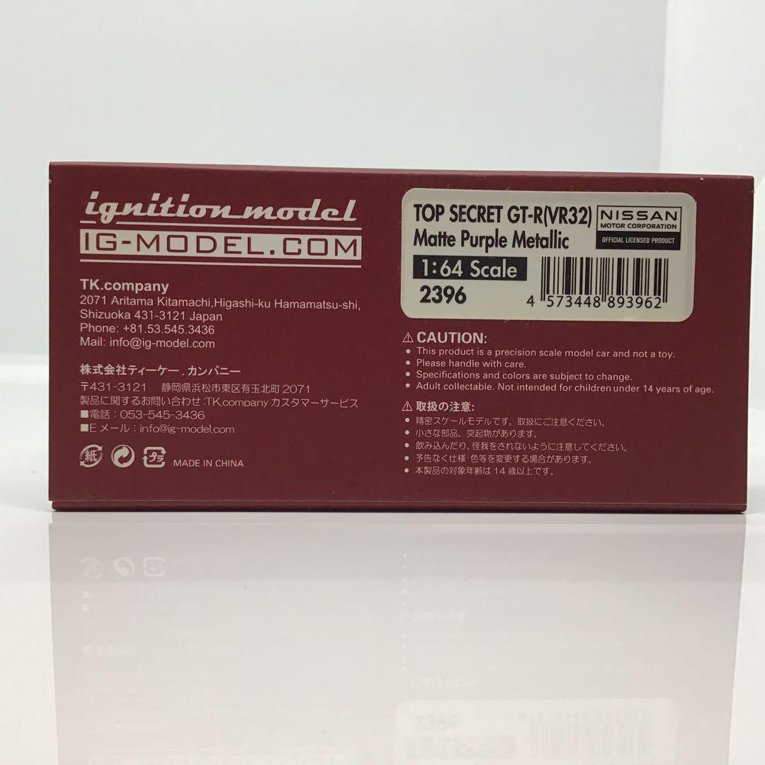 ミニカー ignition model 1/64 TOP SECRET GT-R R32 Ignition Model 1:64 Nissan Skyline Top Secret GT-R (VR32) in