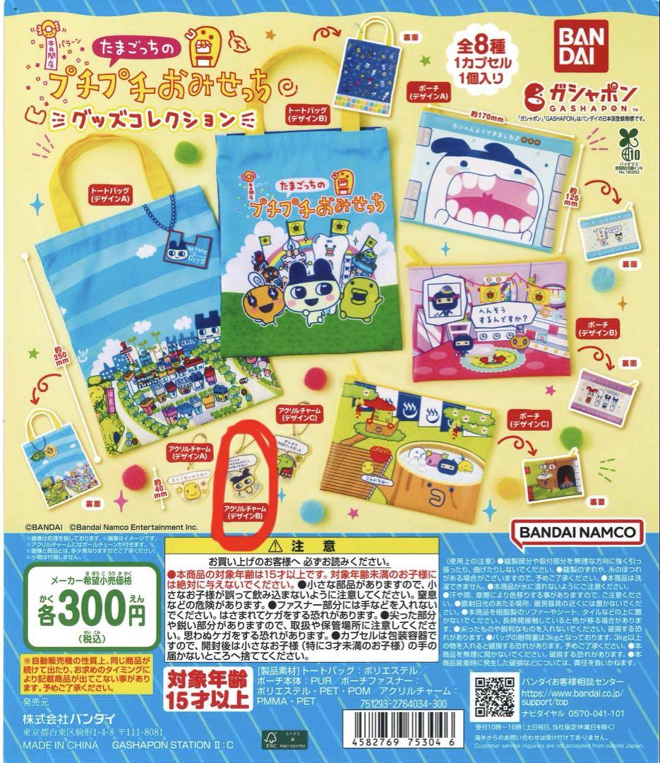 ガチャガチャ】たまごっち プチプチおみせっち グッズ