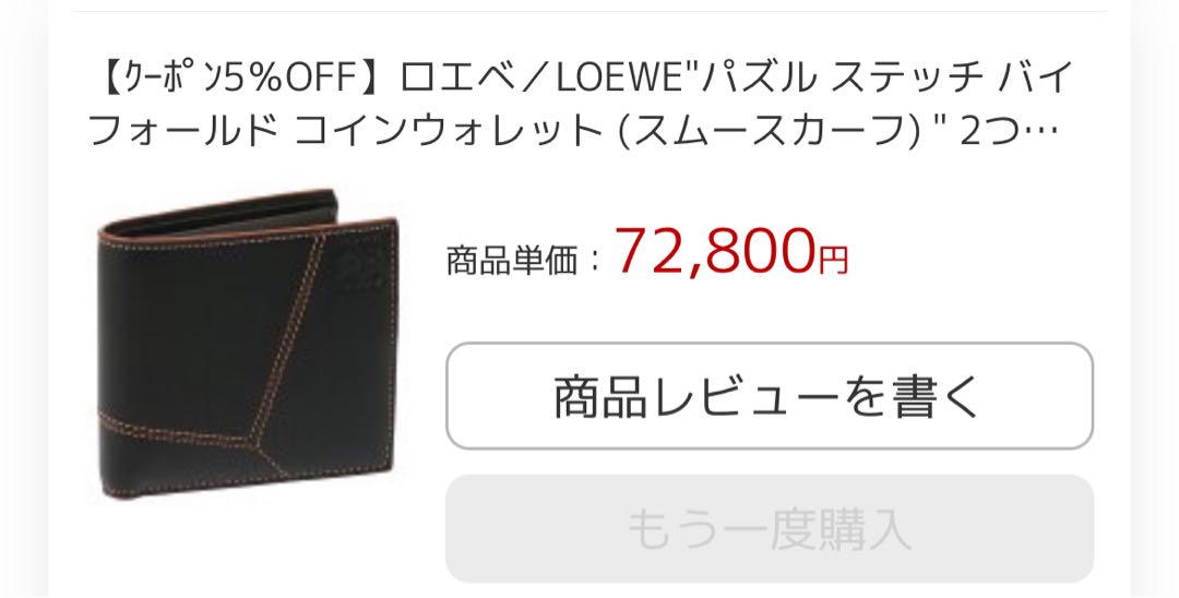 ロエベ 二つ折り財布
