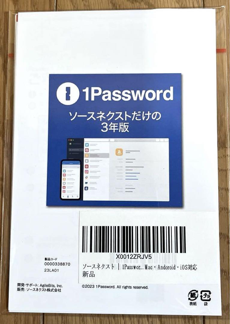 1Password 【ワンパスワード】 3年版　ソースネクスト　カード版