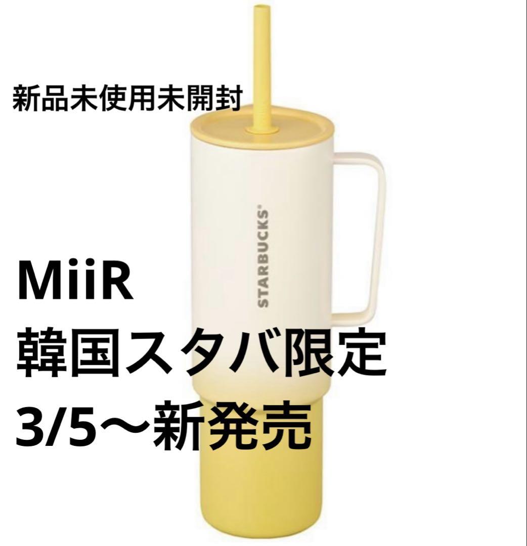 2025ミアー MiiR 韓国スタバ限定 タンブラー イエロー 932ml 新品