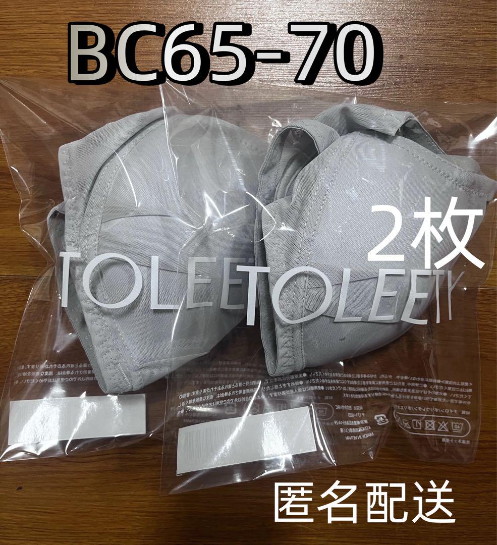 TOLEETY 軽やかブラジャー グレー BC65-70 新品未開封 Amazon | [TOLEETY] 公式 （トゥリーティ） 軽やかストレス