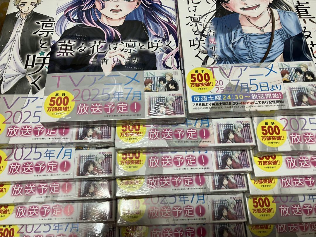 薫る花は凛と咲く 全巻セット 新品 シュリンク付　17巻セット⑥