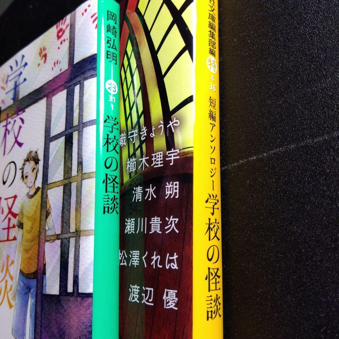 学校の怪談 学校の怪談アンソロジー2冊セット - メルカリ