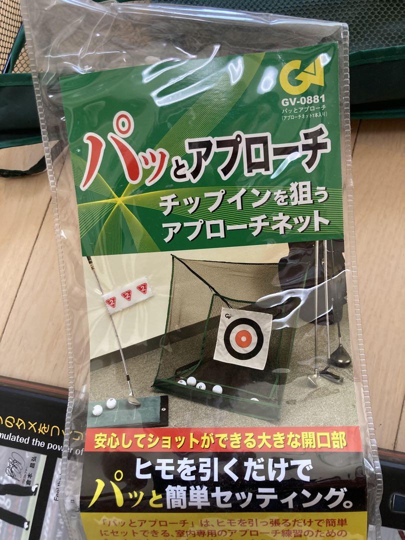 ゴルフ練習道具一式