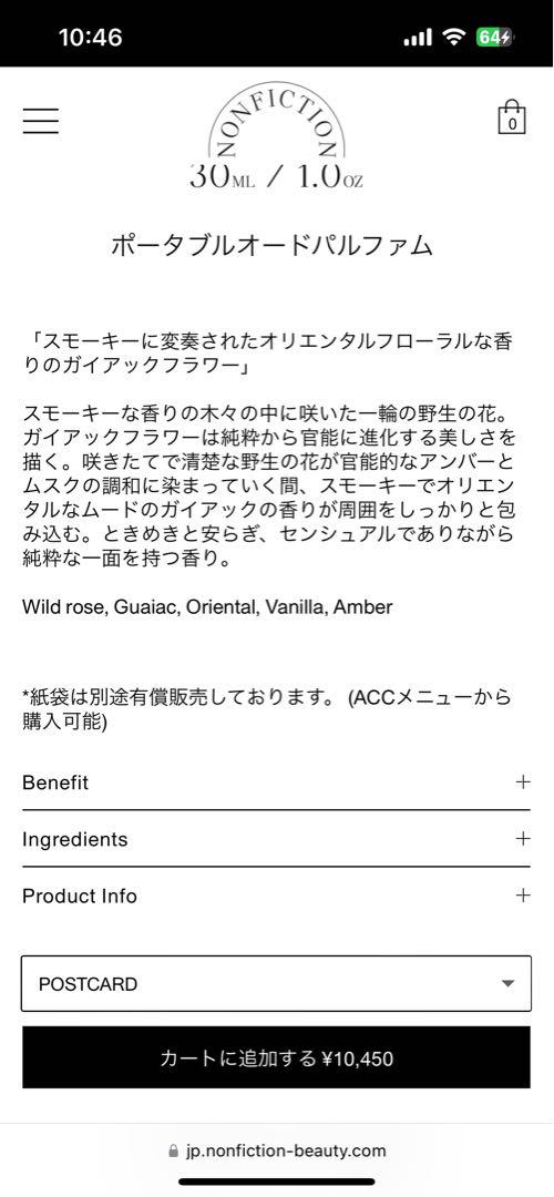 【残9割】NONFICTION GAIAC FLOWER 30ml 香水