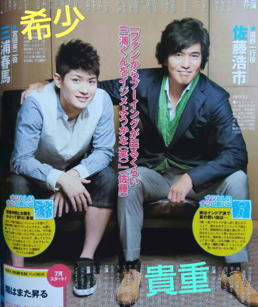 ✨【 貴重 】三浦春馬さん 掲載雑誌 2011年『 男が大人になる、その瞬間。』 ✨【 貴重 ! 希少 ! 】三浦春馬さん 掲載 雑誌 2011年『陽はまた