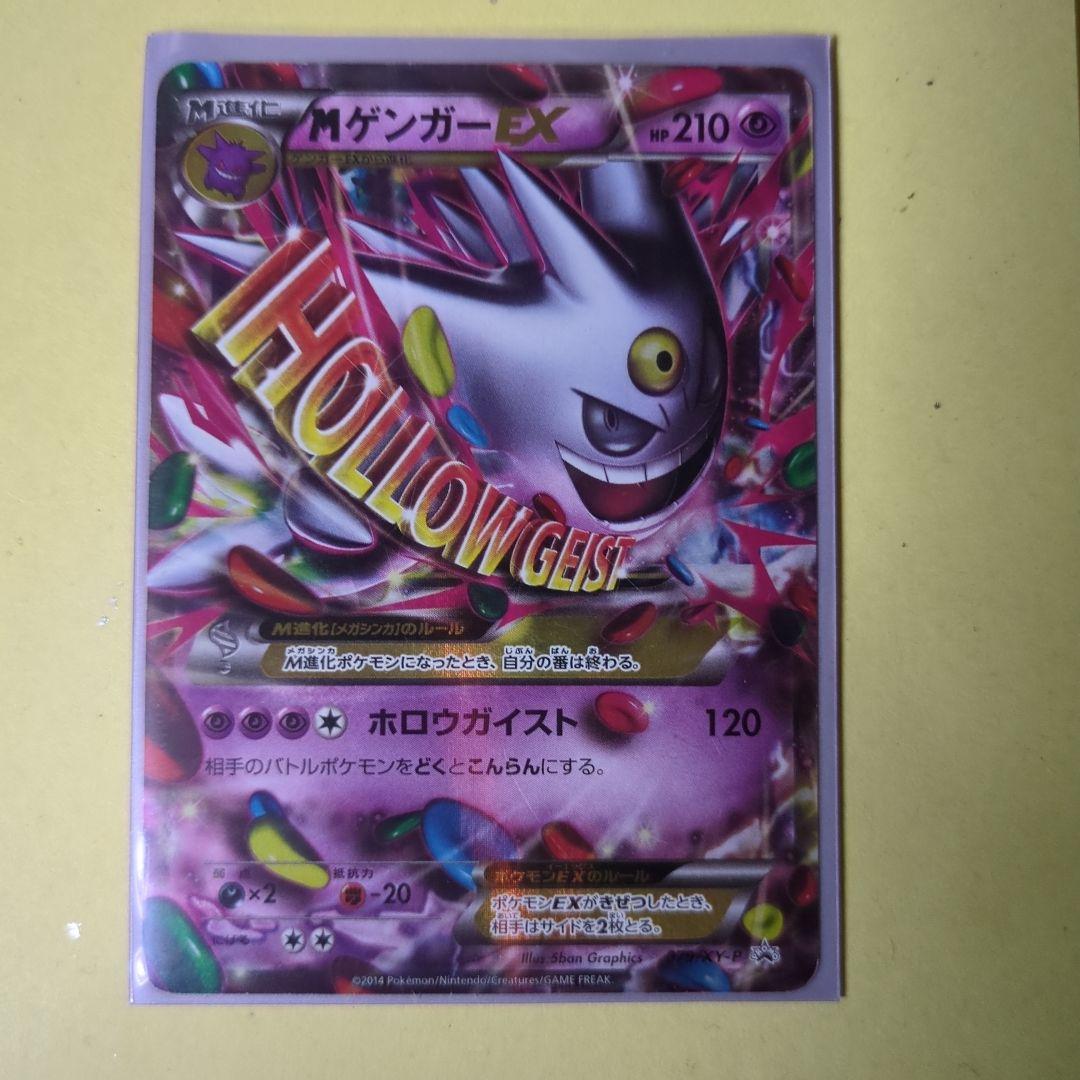 MゲンガーEX