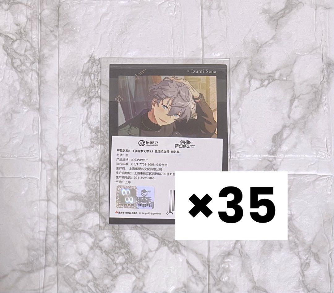 あんスタ 瀬名泉 星燦 ポラロイド 100枚 まとめ売り あんスタ 瀬名泉 星燦 ポラロイド 35枚 まとめ売り - メルカリ