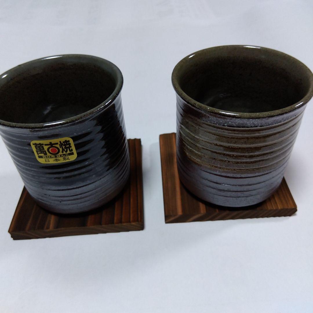 萬古焼 湯飲み 2個セット 日本製