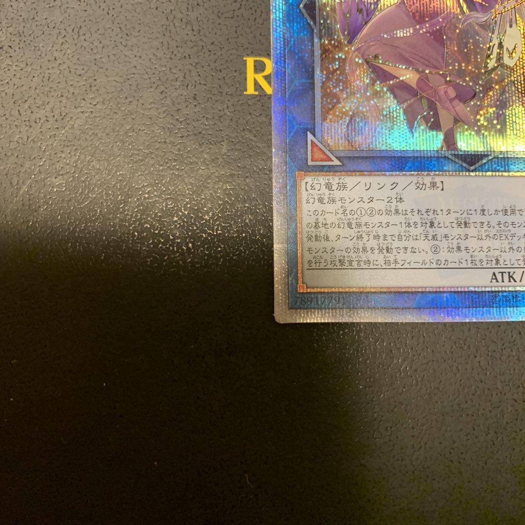 遊戯王 天威の龍仙女 20thシークレットレア